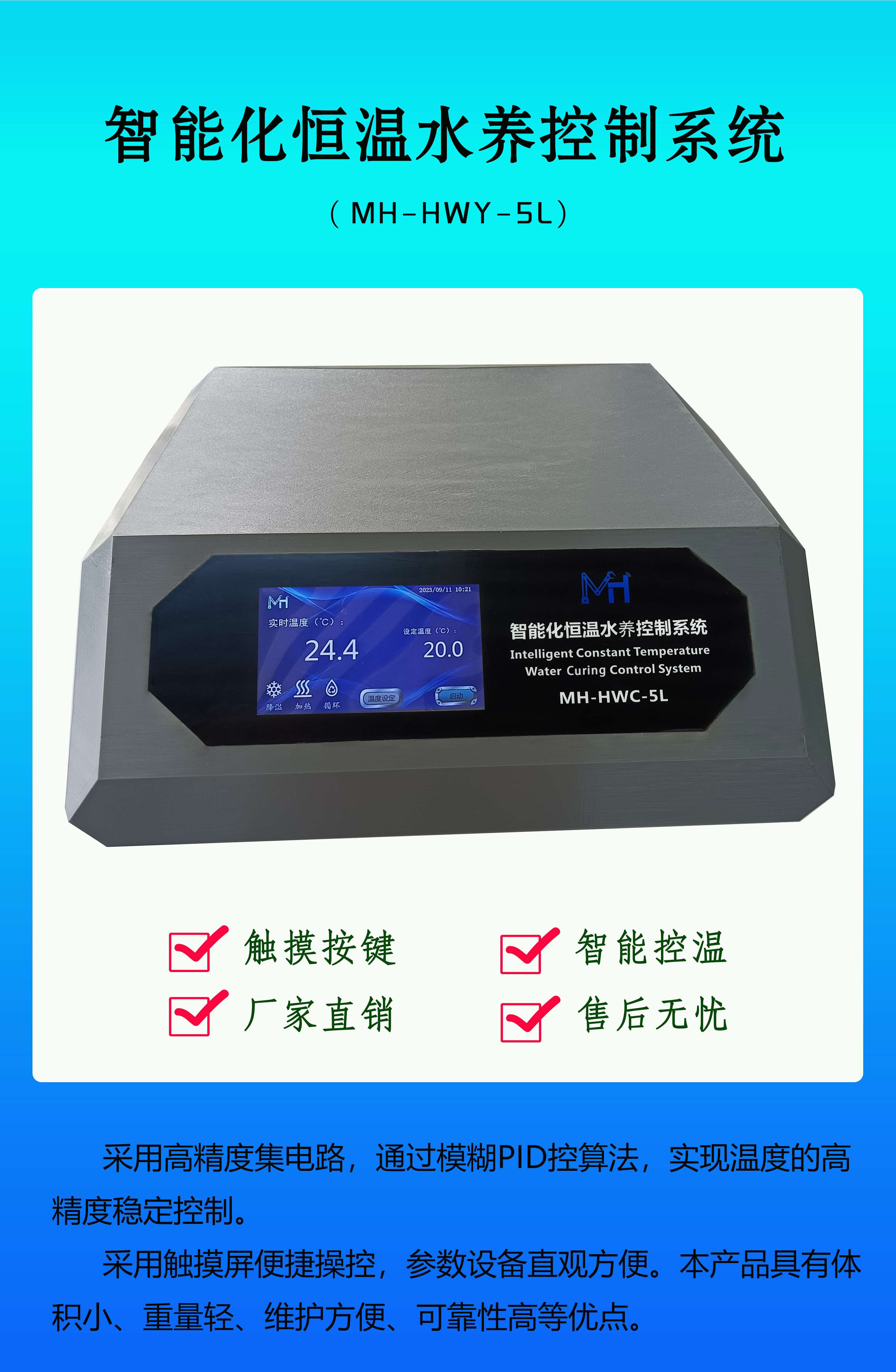 智能化恒溫水養控制系統 1.jpg