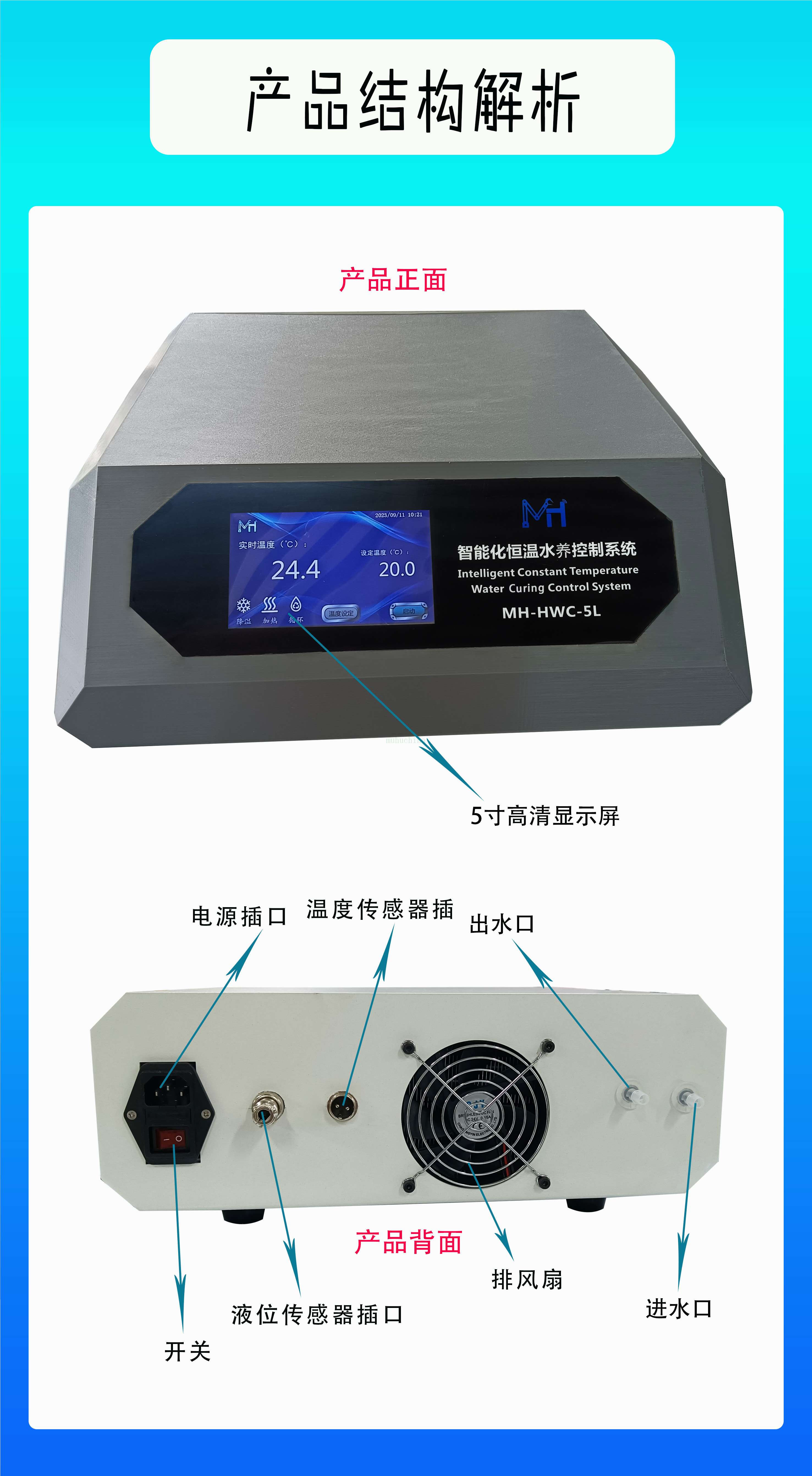 智能化恒溫水養控制系統3.jpg