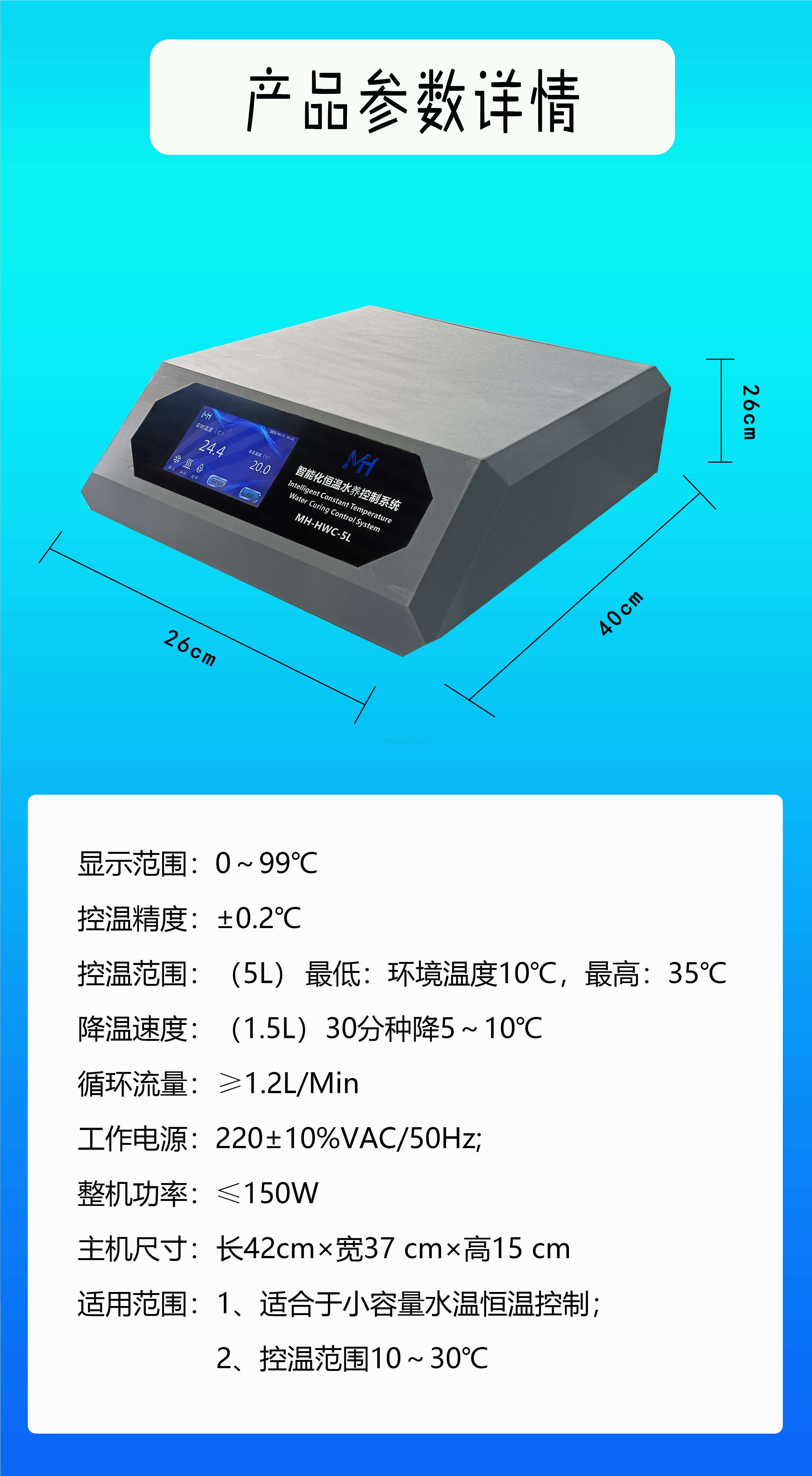 智能化恒溫水養控制系統2.jpg