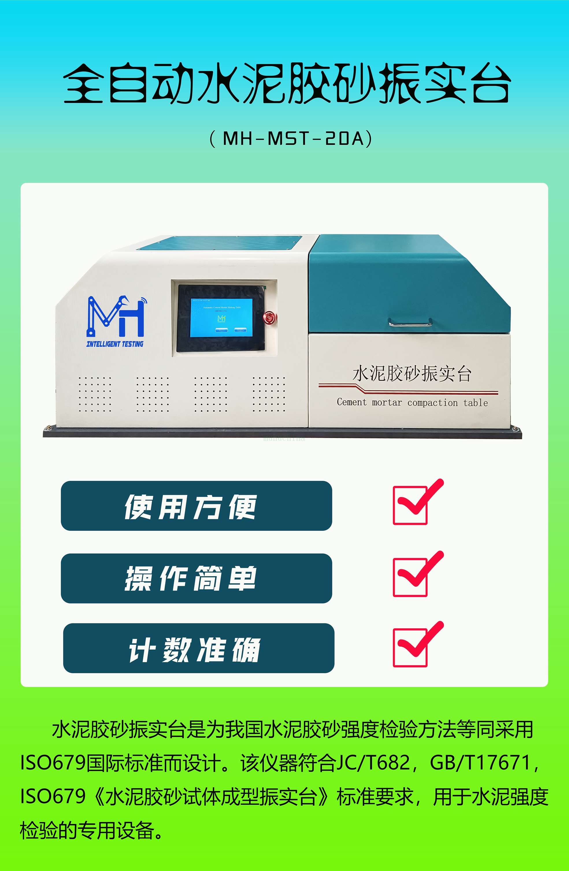全自動水泥膠砂振實臺1.jpg