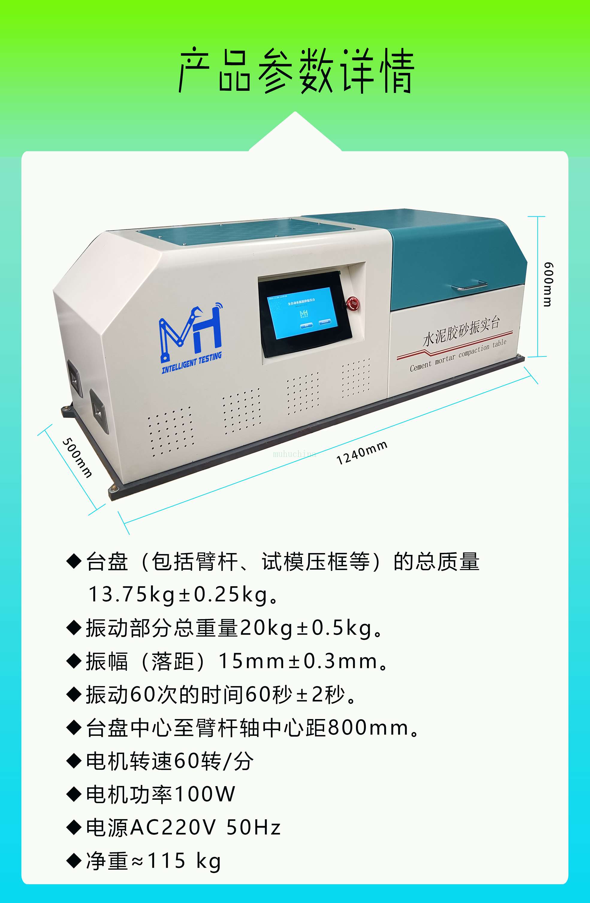 全自動水泥膠砂振實臺2.jpg