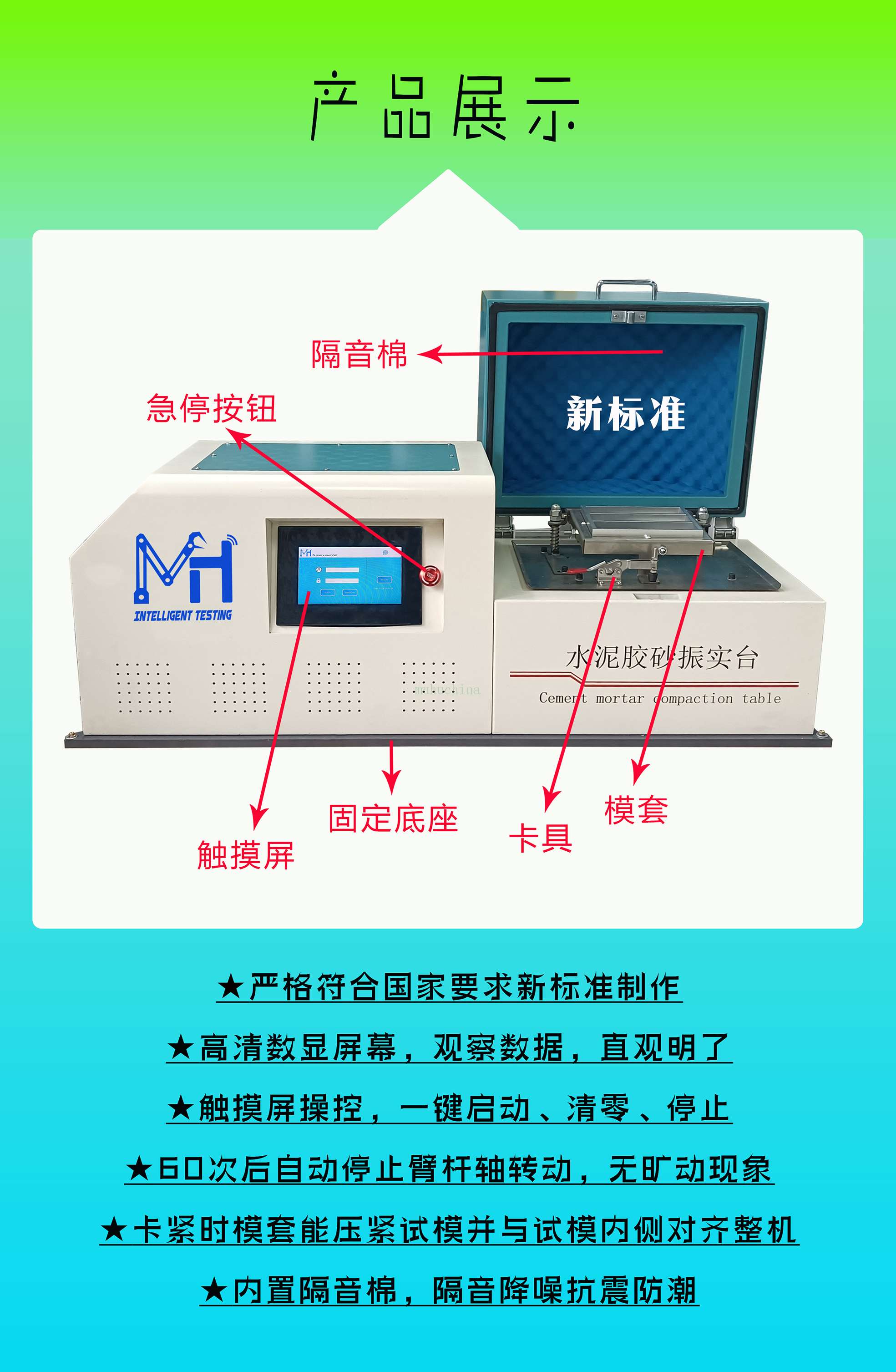 全自動水泥膠砂振實臺3.jpg