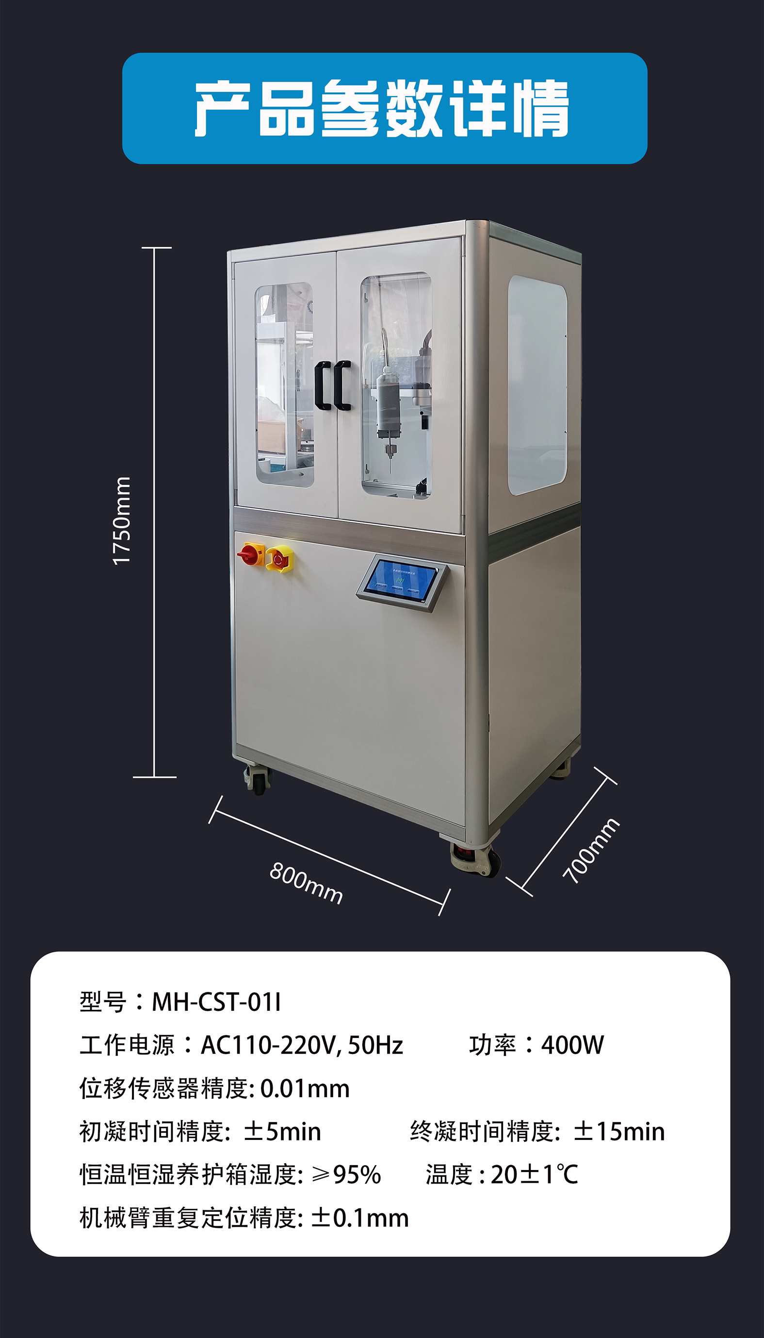智能型水泥凝結時間測定儀2.jpg