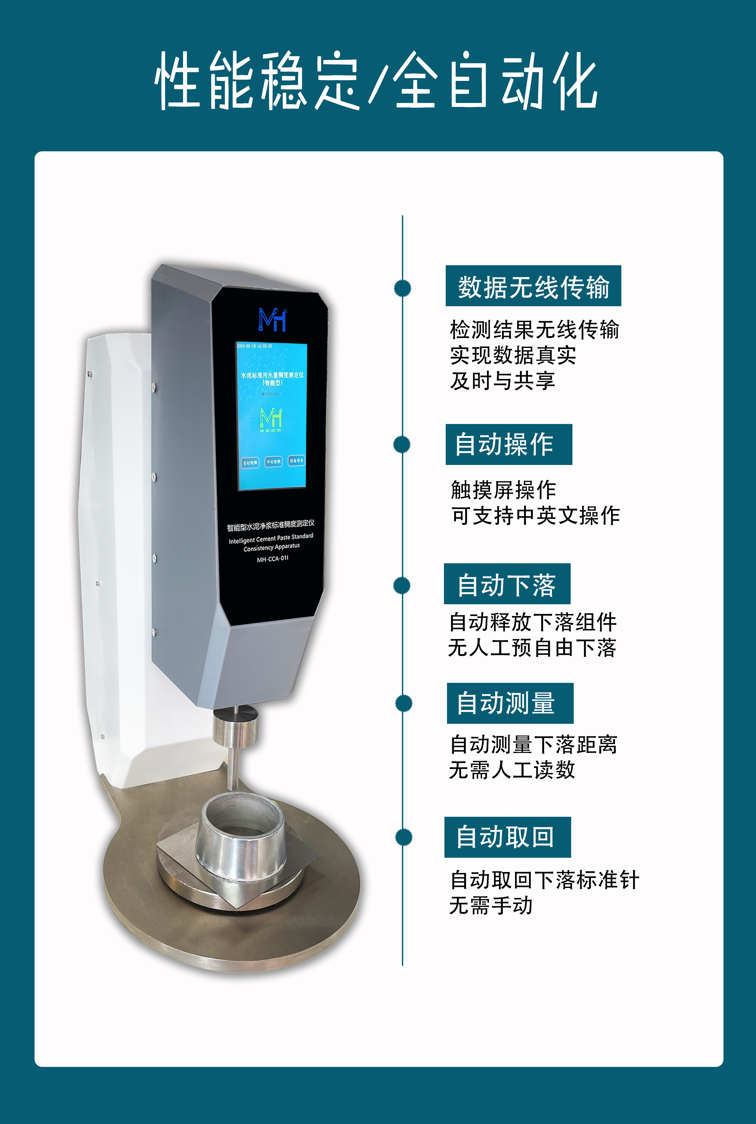 水泥凈漿稠度測定儀4.jpg