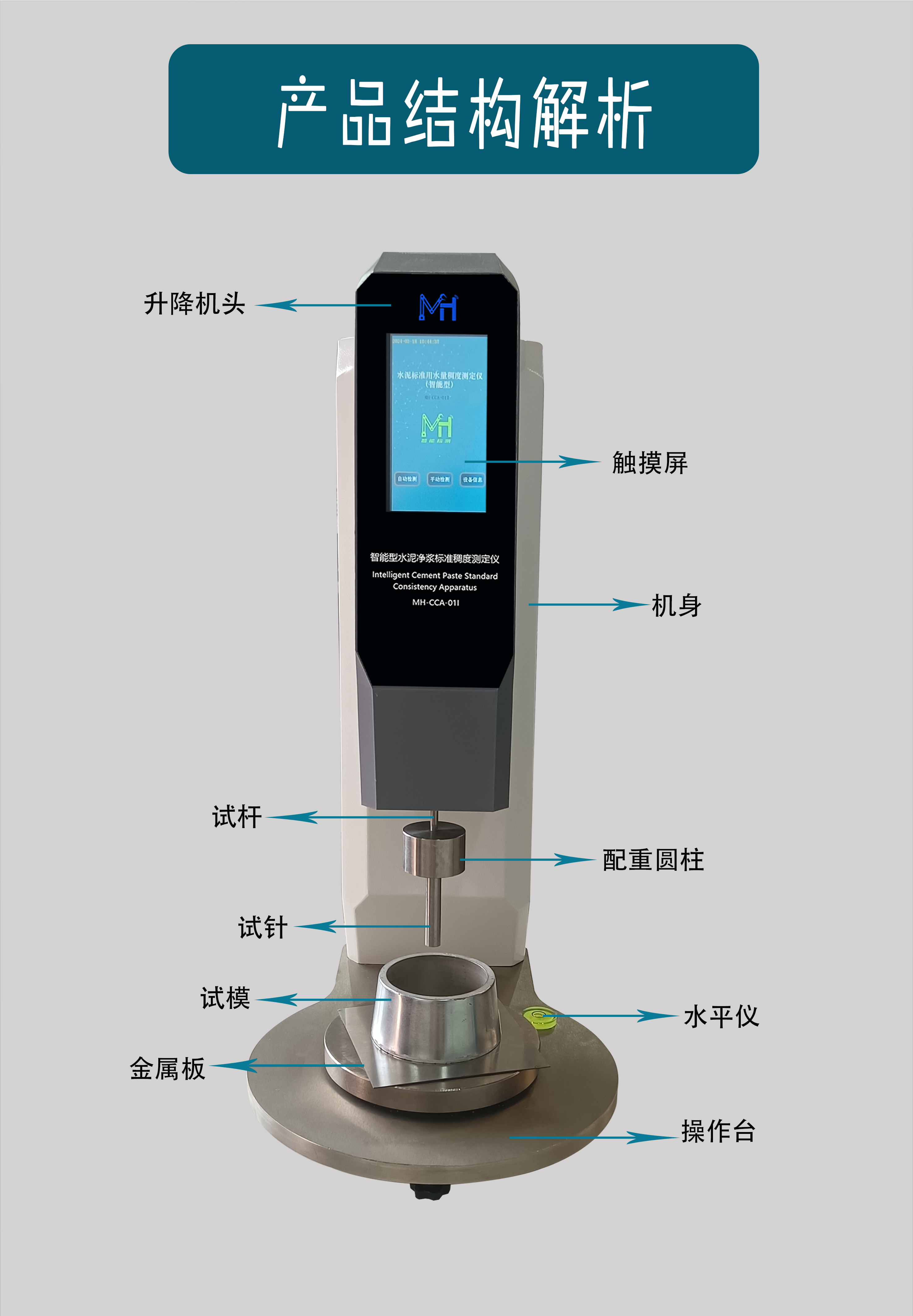 水泥凈漿稠度測定儀3.jpg