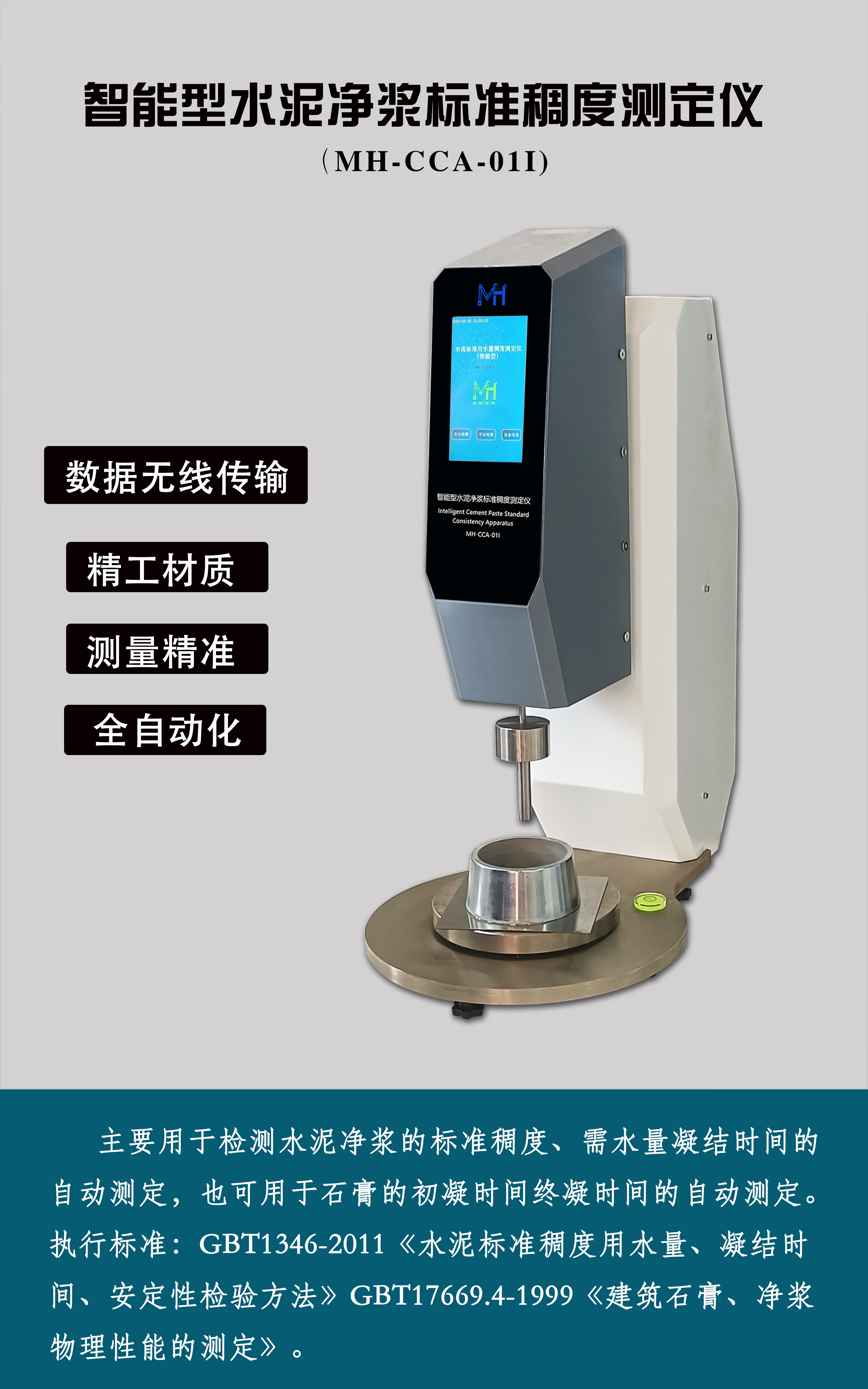 水泥凈漿稠度測定儀1.jpg