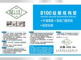 8100硅酮結構膠
